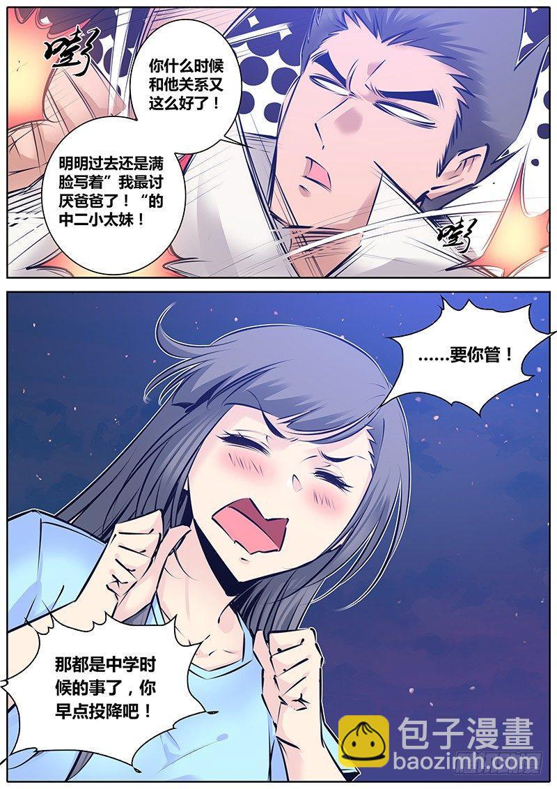 143.男子汉的承诺9