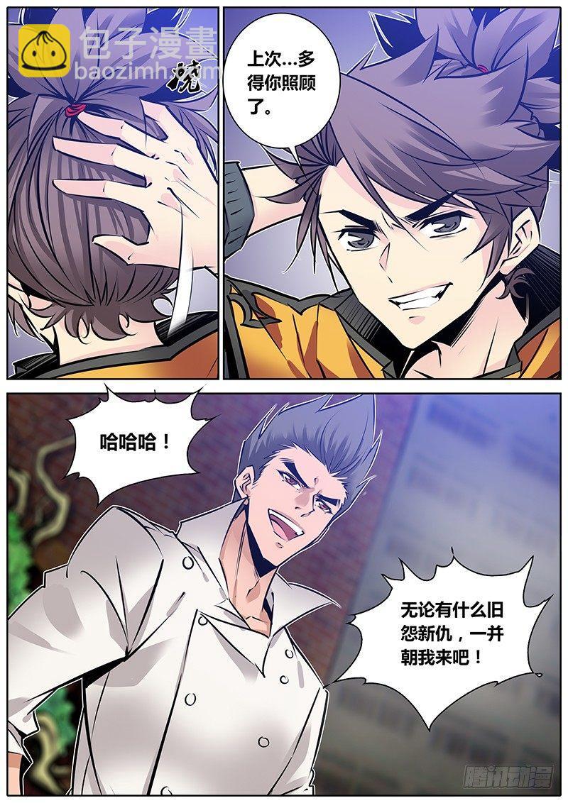 146.旧怨新仇2