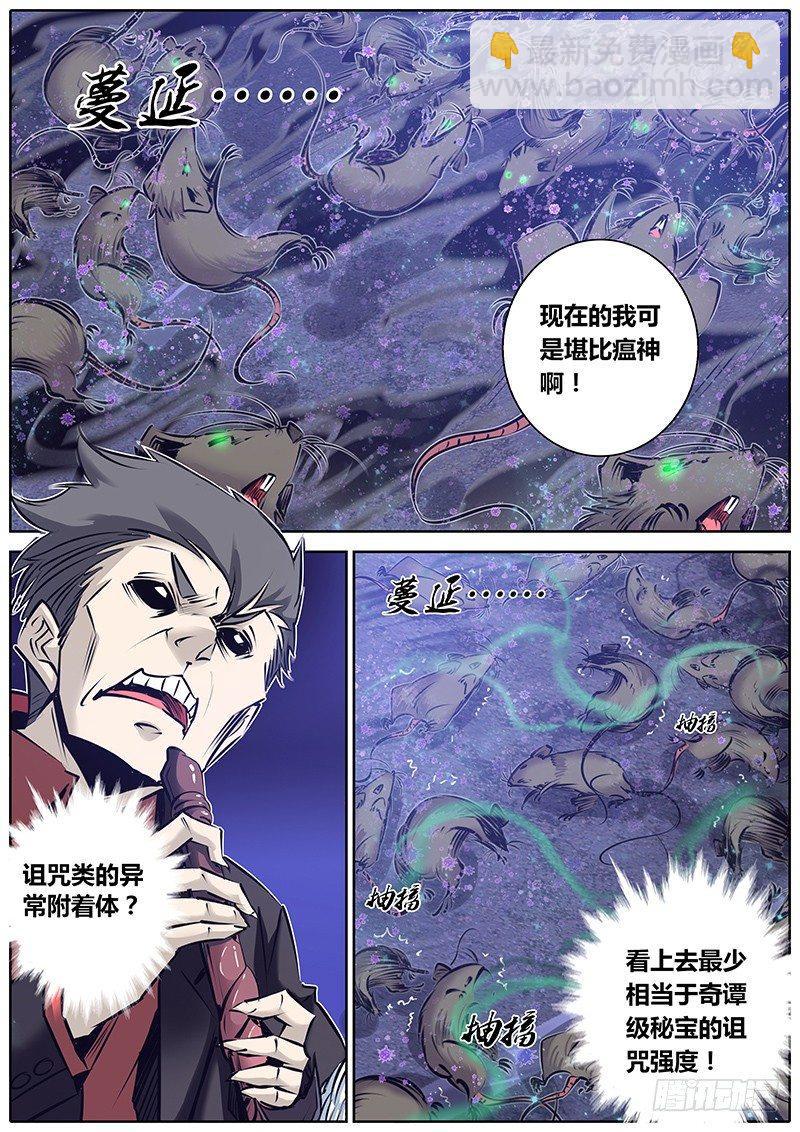 147.奇谭级秘宝6