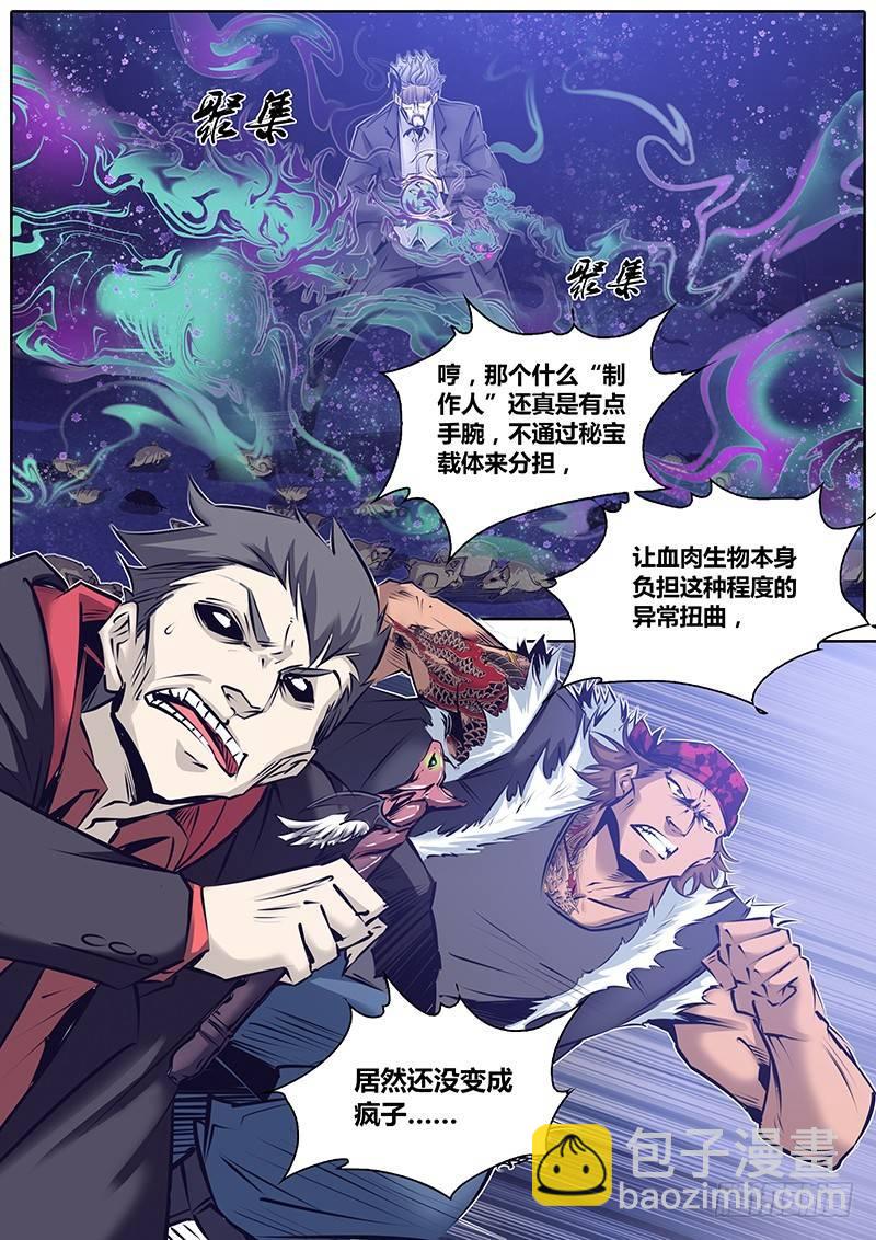147.奇谭级秘宝7