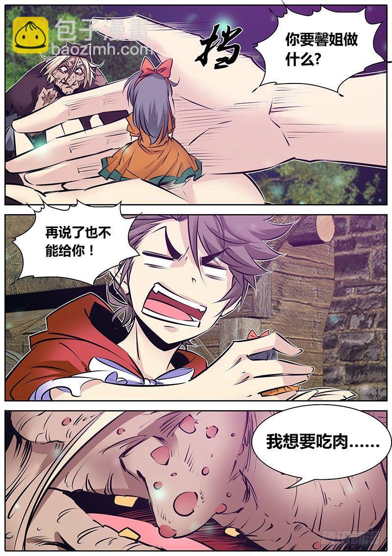158.我要吃肉1