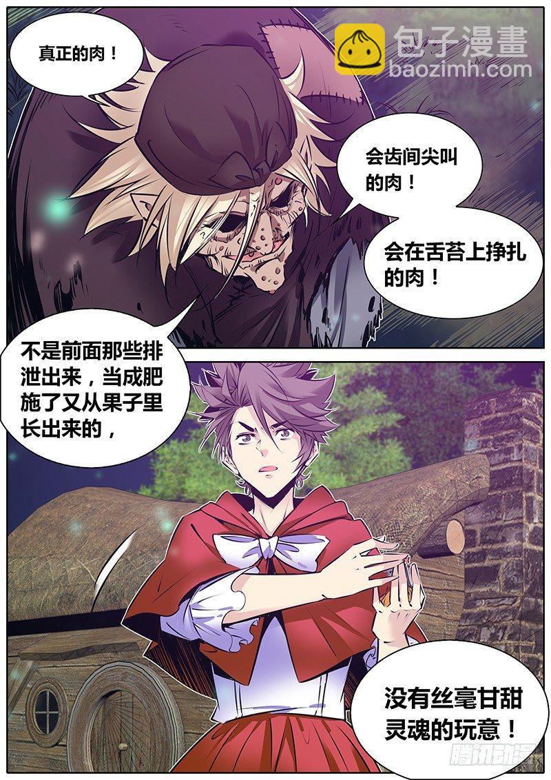 158.我要吃肉2