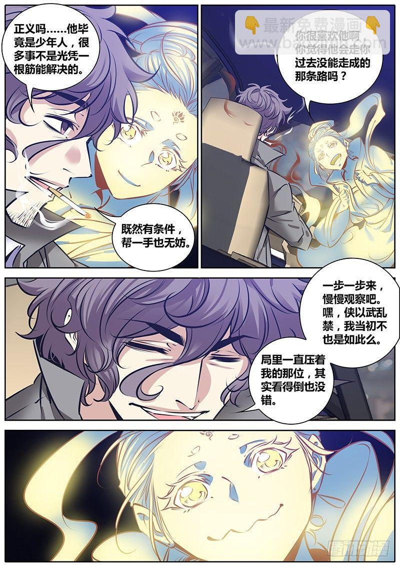 210.侠以武乱禁10