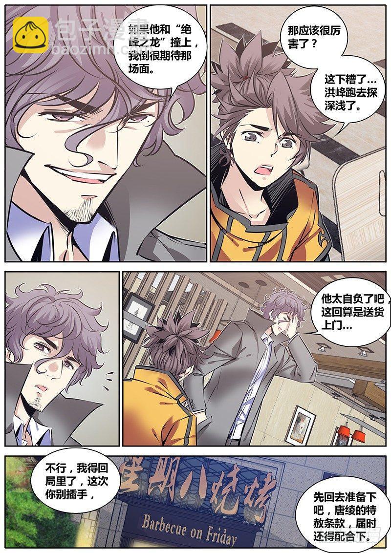 210.侠以武乱禁8