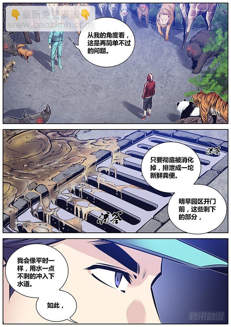 223.支配与掠食3