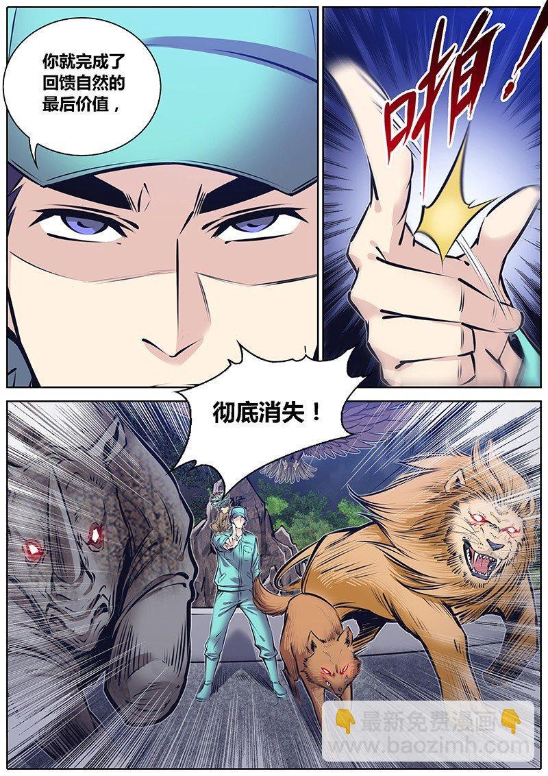 223.支配与掠食4