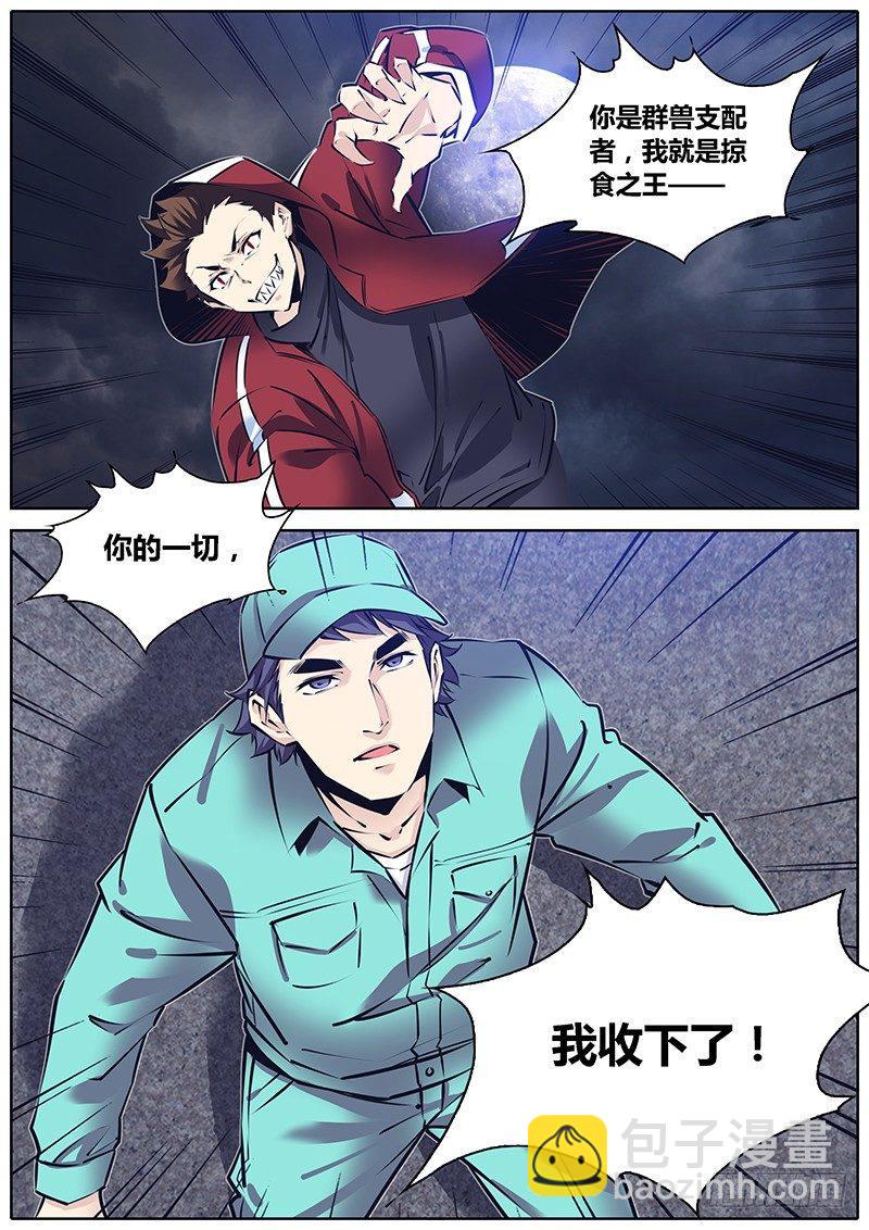 223.支配与掠食7