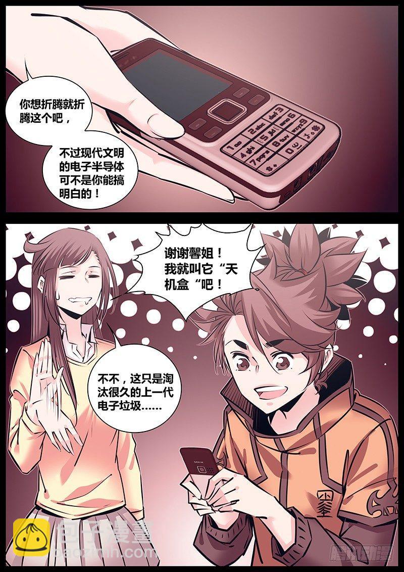 226.天机盒5