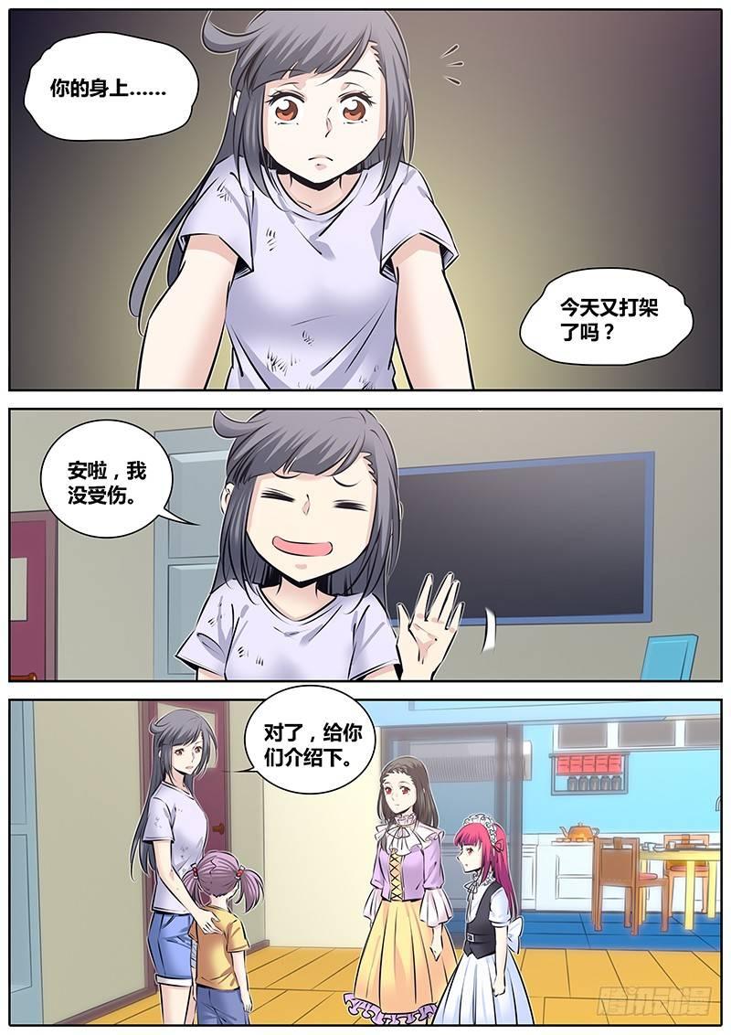 229.收留小萝莉10