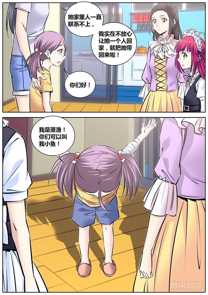 229.收留小萝莉11