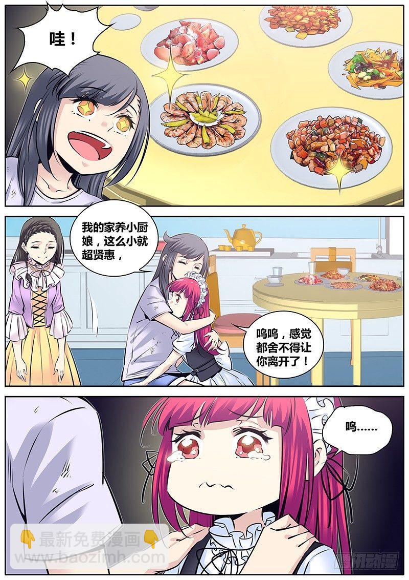229.收留小萝莉9
