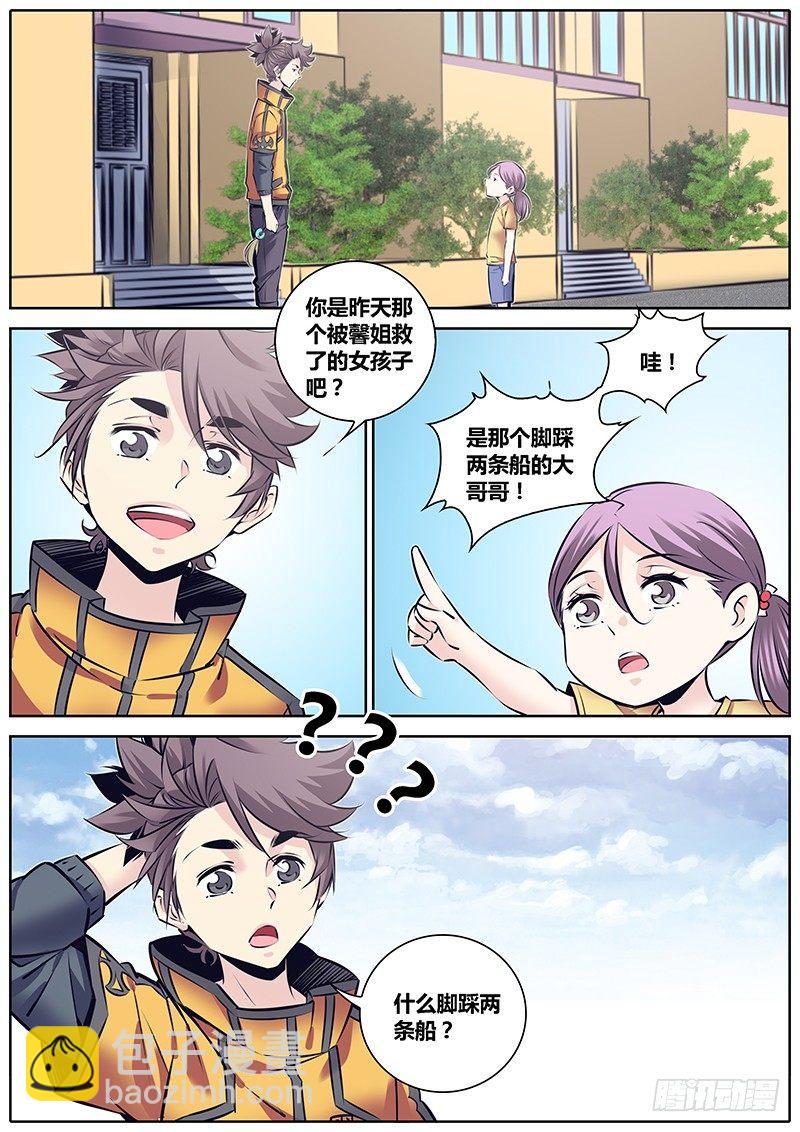 231.渣男8