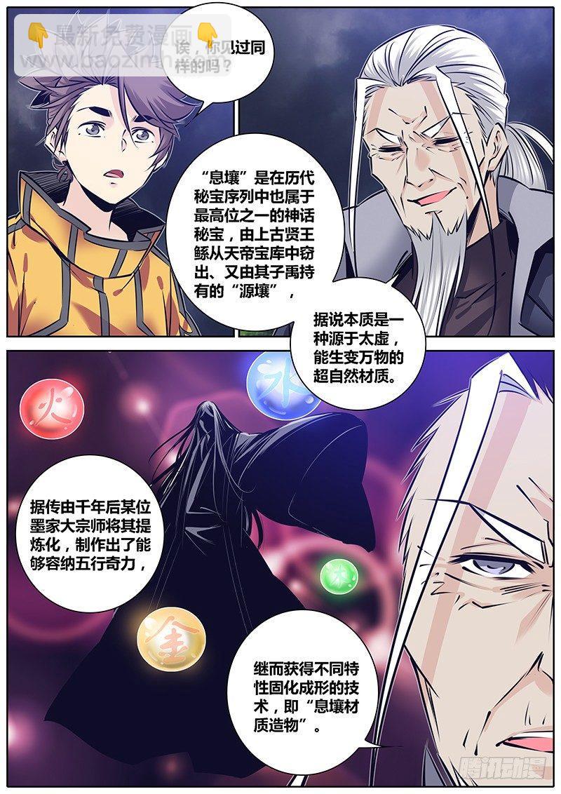 233.息壤材质秘宝8