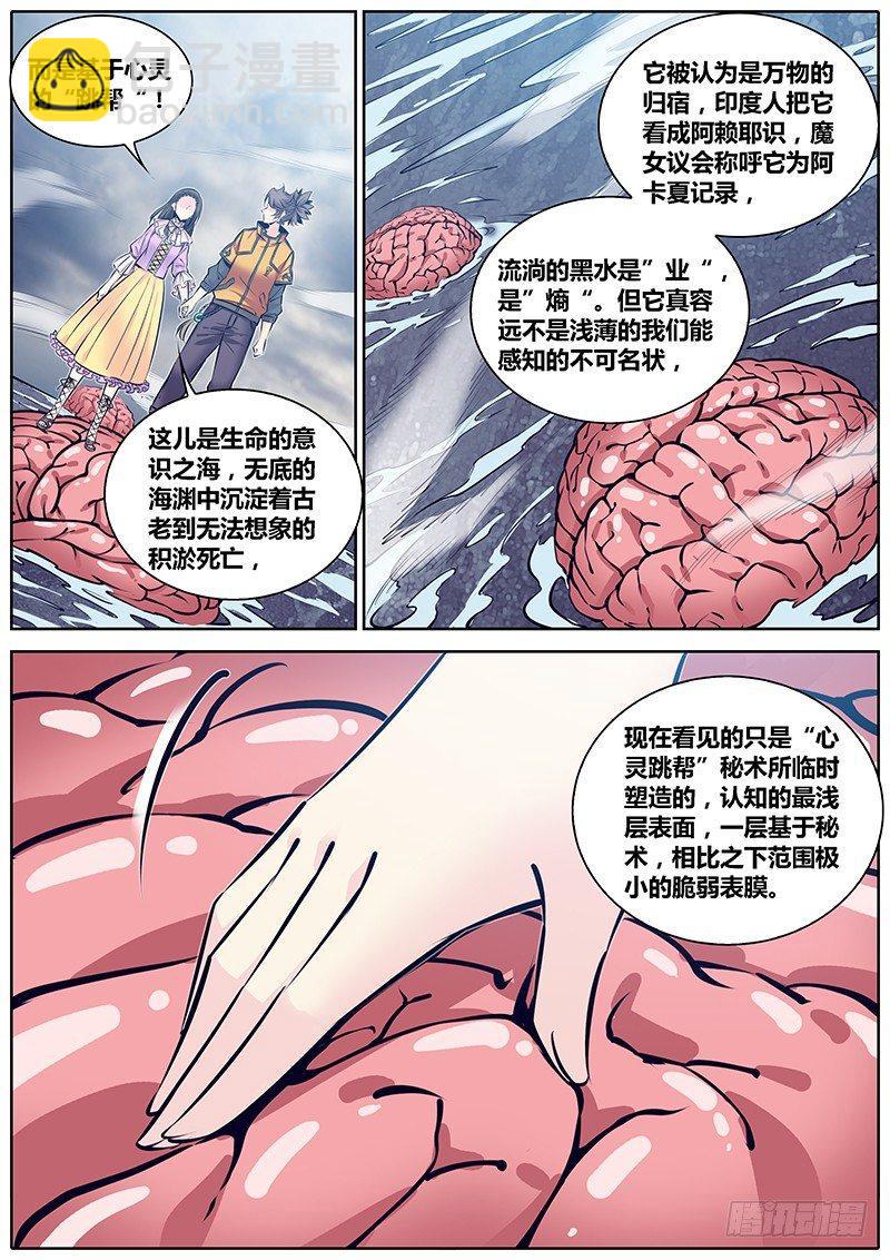 235.意识之海4