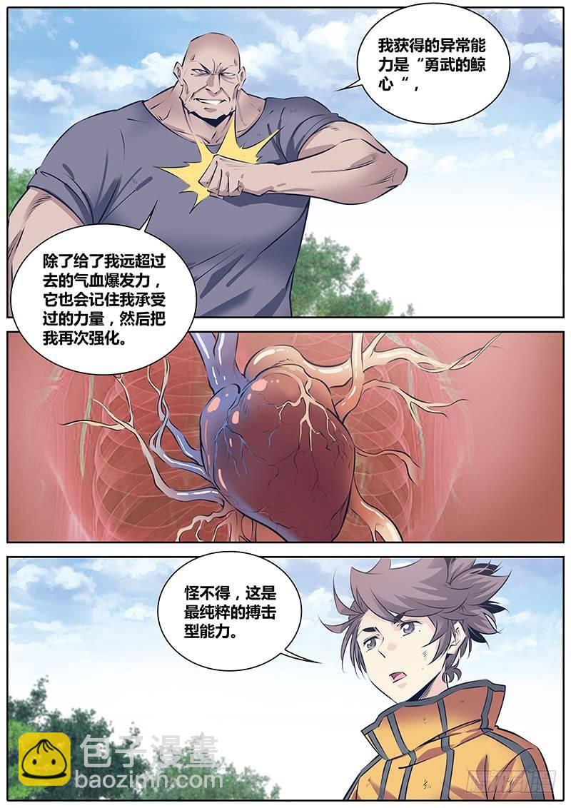 247.勇武的鲸心6