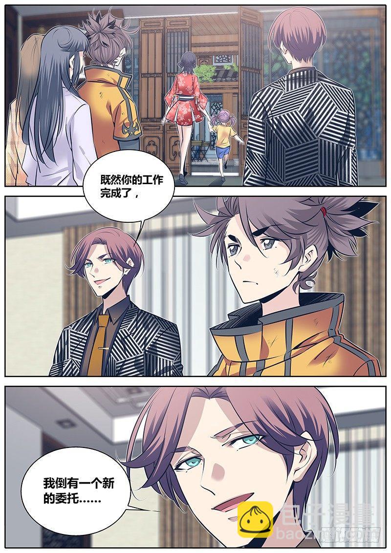 255.“贼鸥”的委托1
