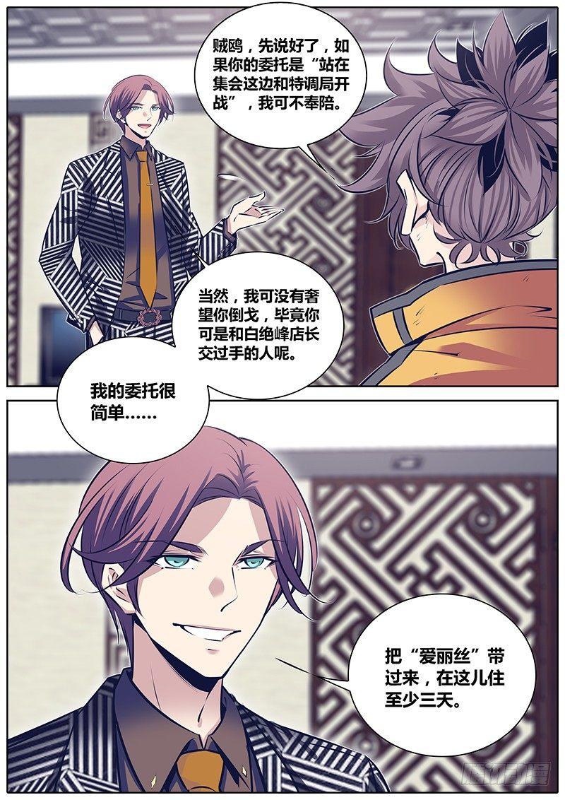 255.“贼鸥”的委托10