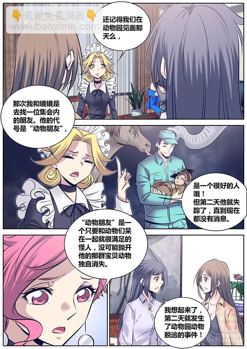 255.“贼鸥”的委托6