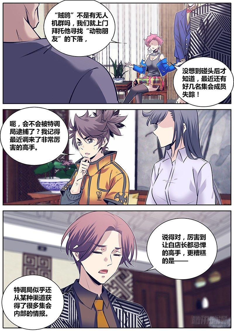 255.“贼鸥”的委托7