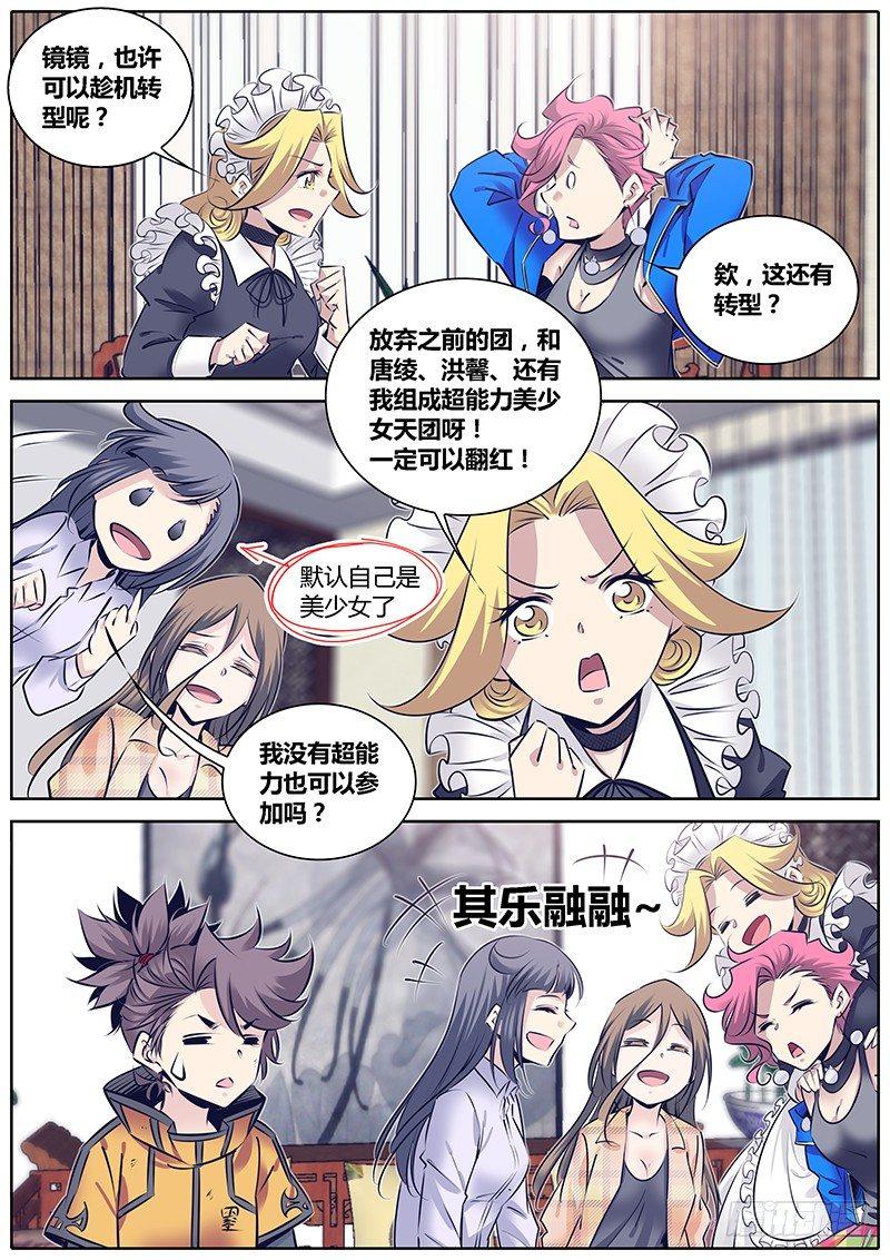 255.“贼鸥”的委托9