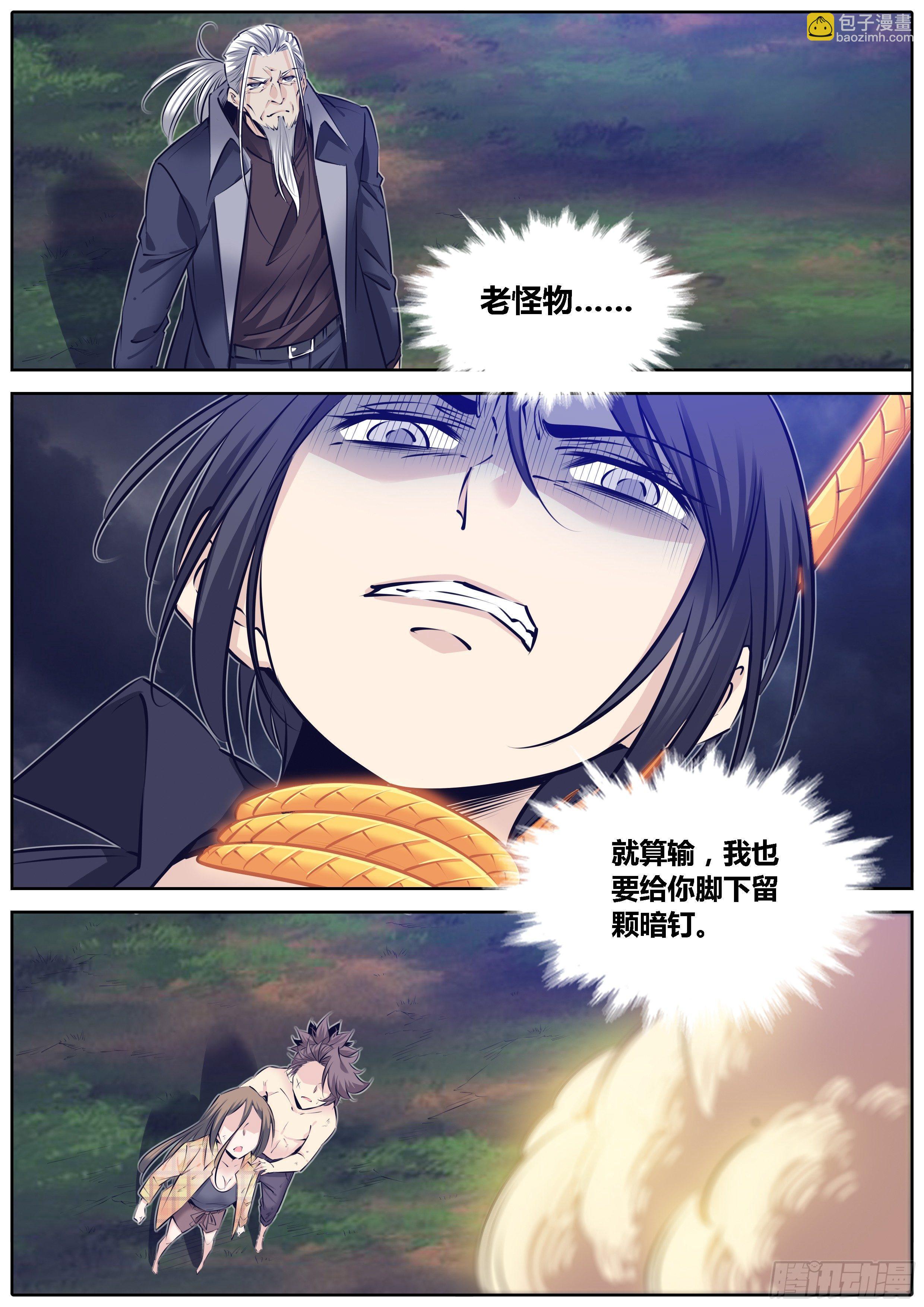 288.老怪物11
