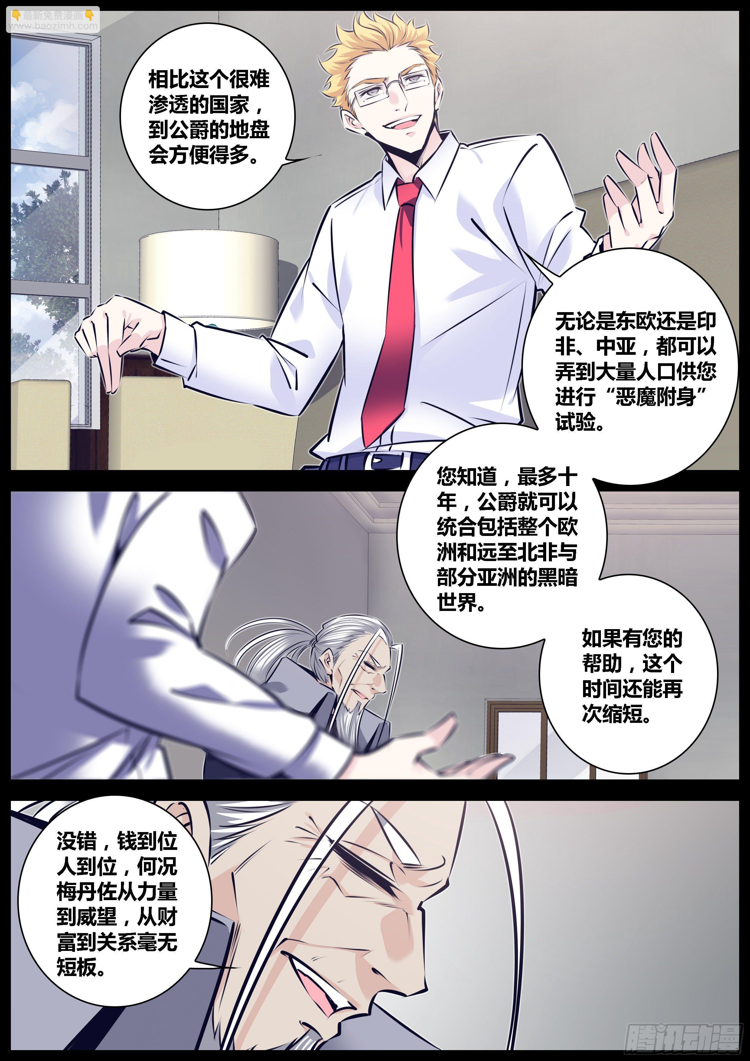 291.惊世骇俗的情报4
