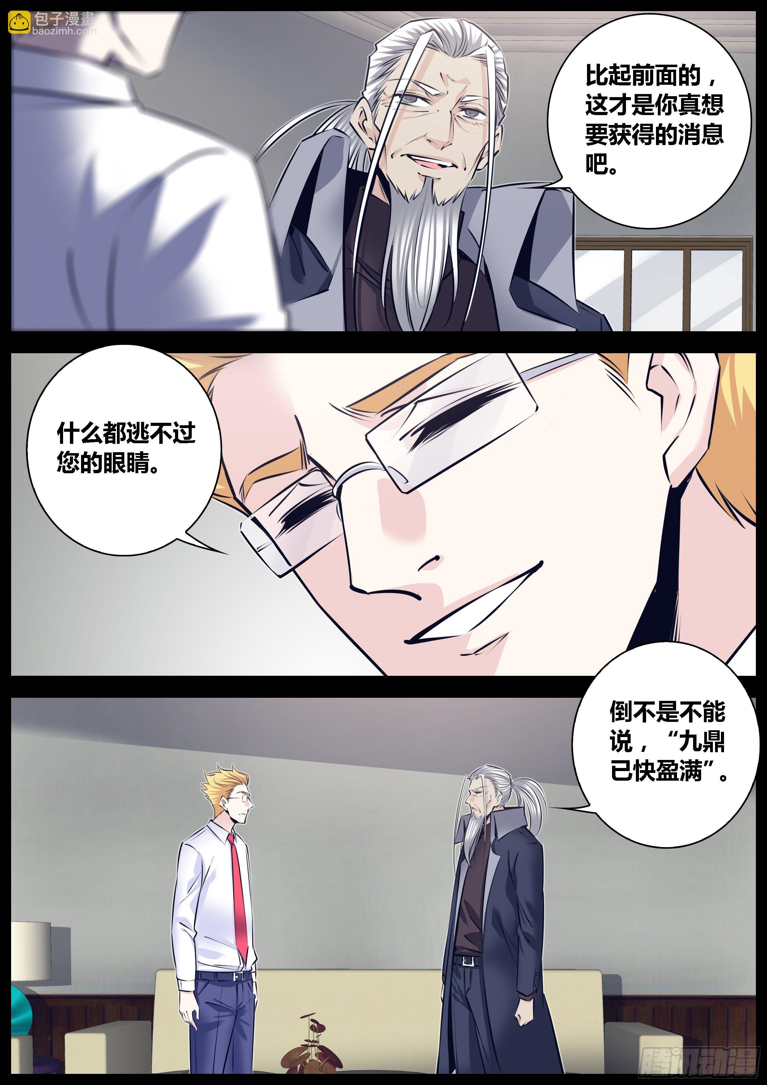 291.惊世骇俗的情报7