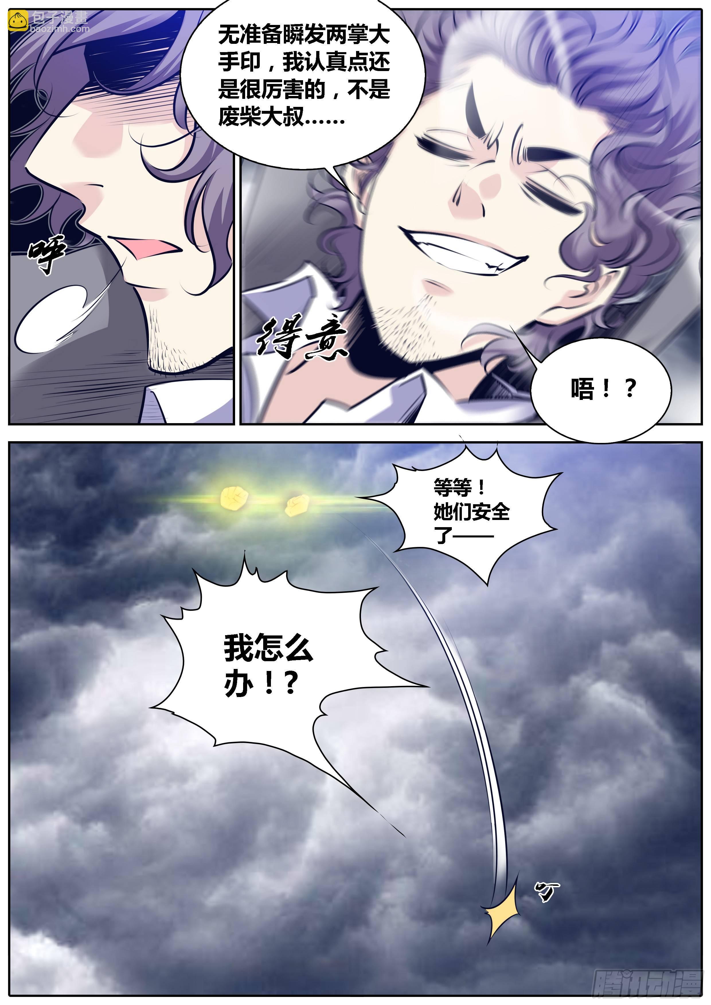 295.来自废柴大叔的守护8