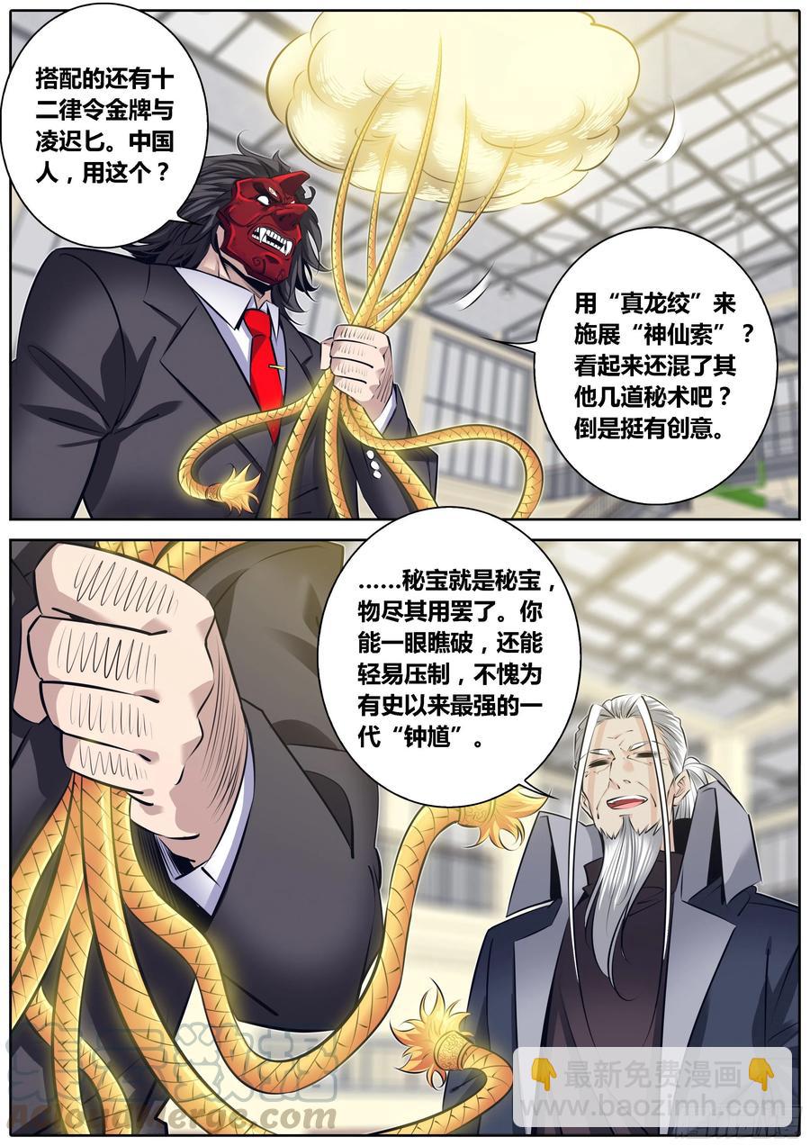321.“真龙绞”10