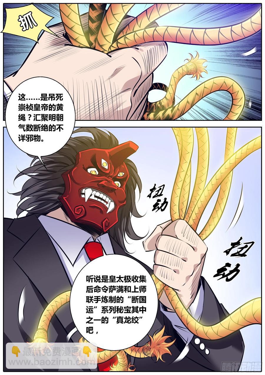 321.“真龙绞”9