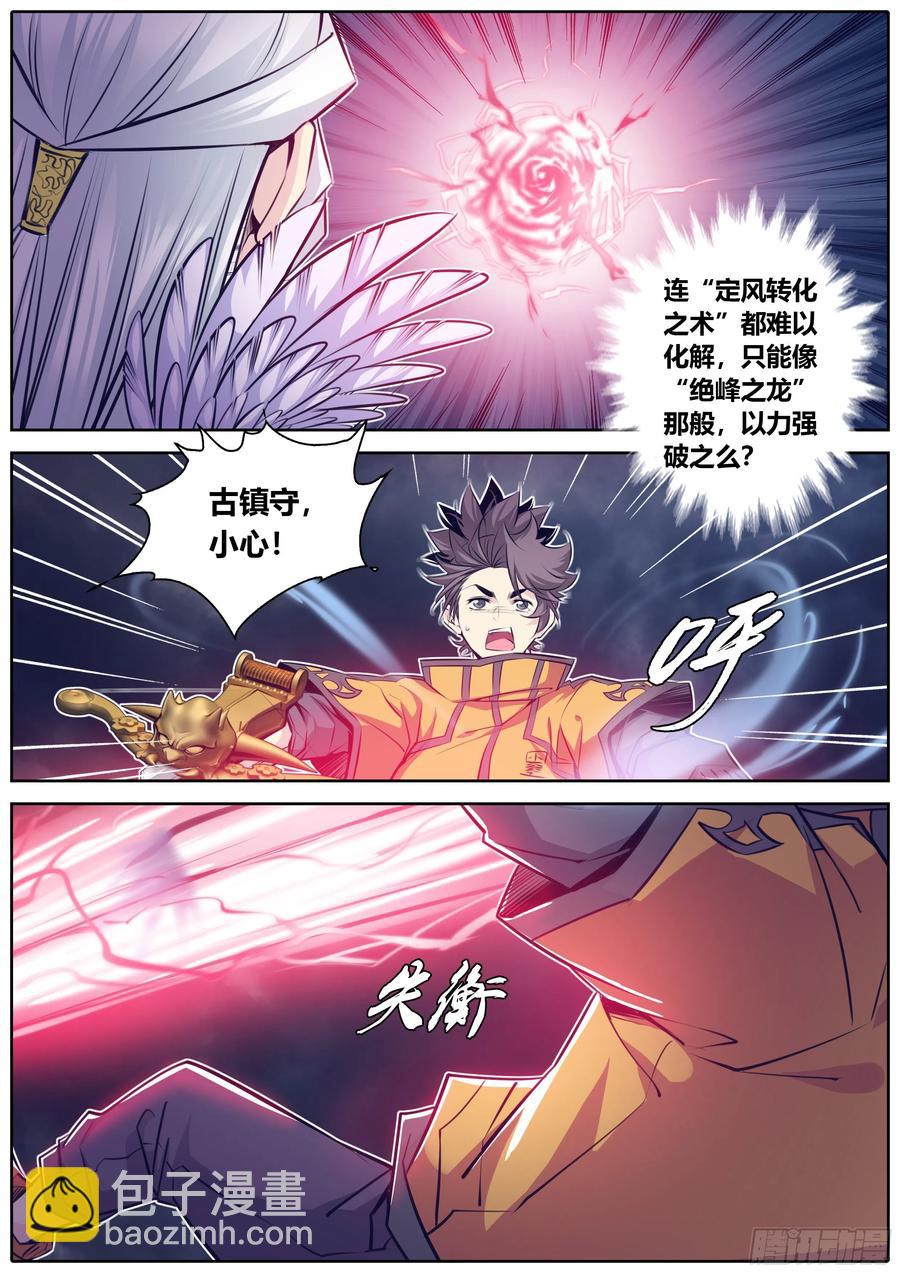 341.墨小羽VS古云霄 下3