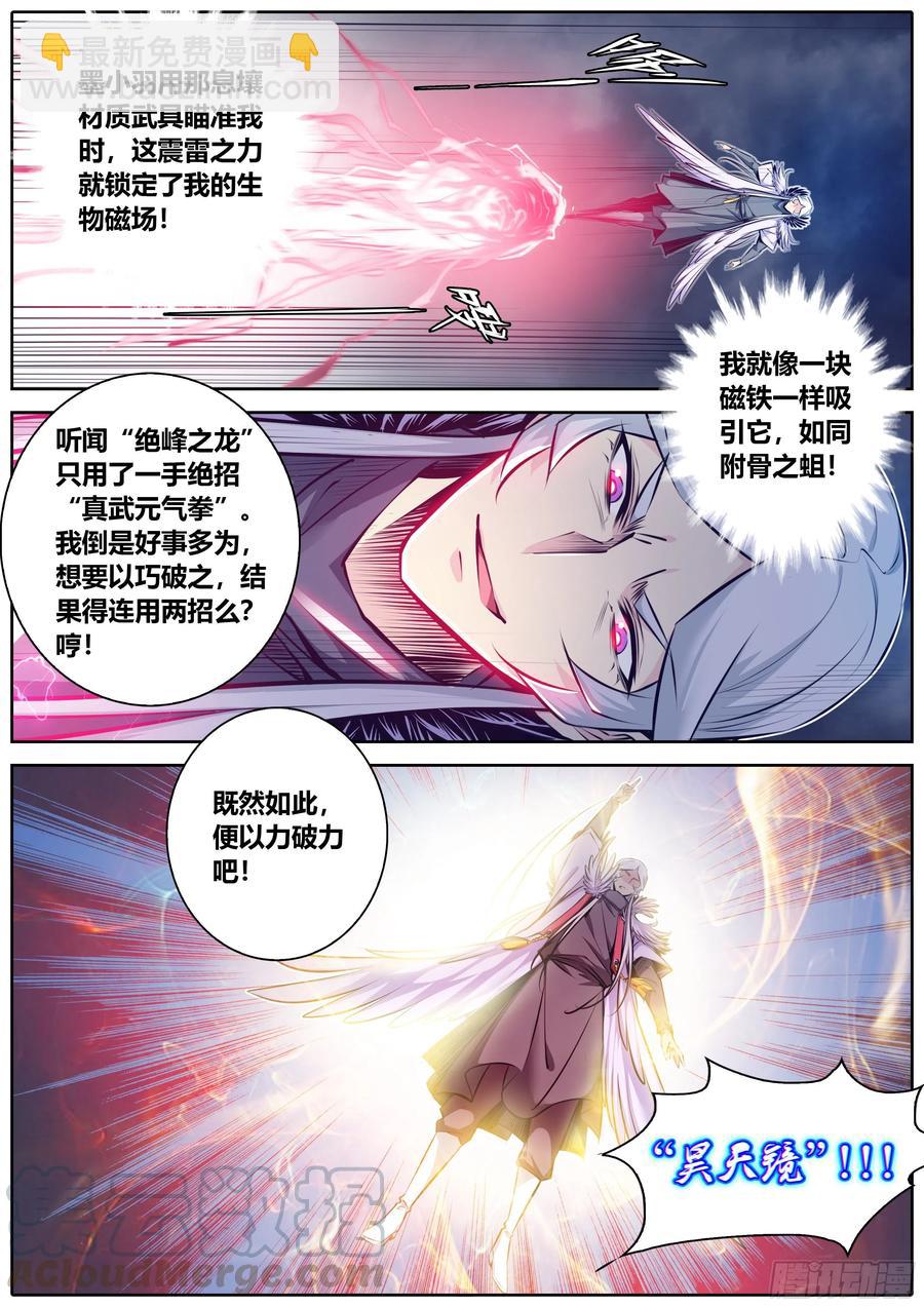 341.墨小羽VS古云霄 下6