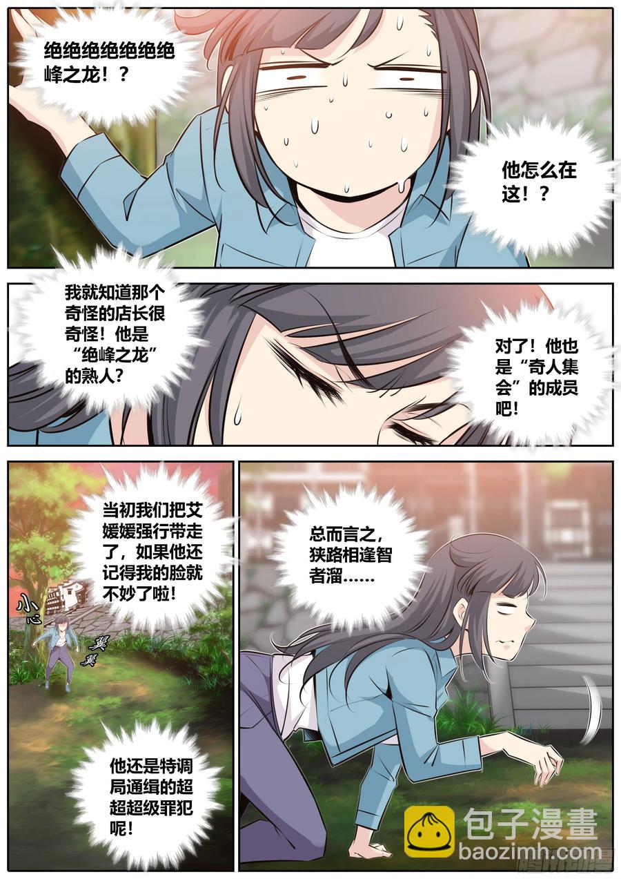 350.狭路相逢智者溜5