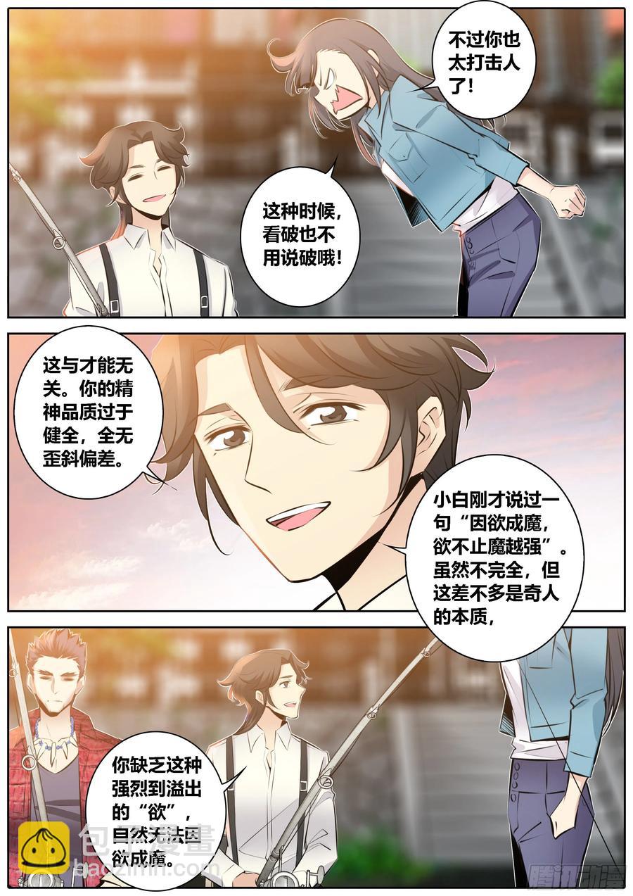 351.因欲成魔7