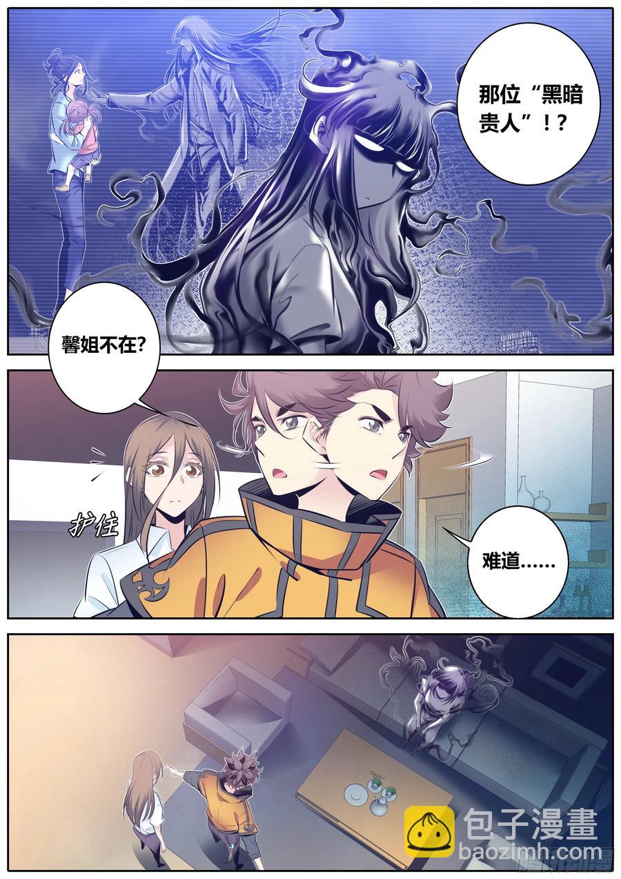 355.“黑暗贵人”来了3