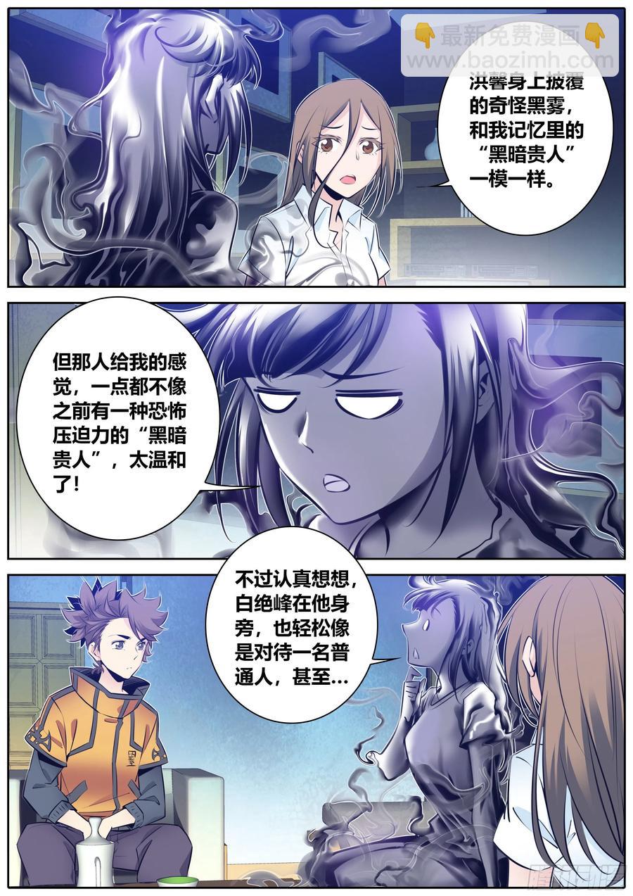 355.“黑暗贵人”来了7