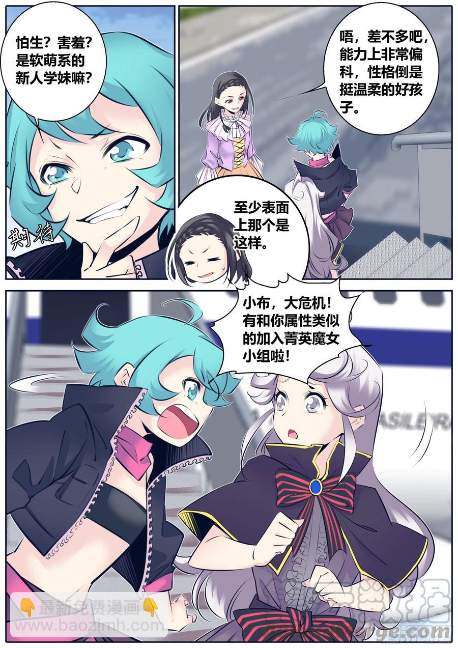 358.真知渡鸦学院2