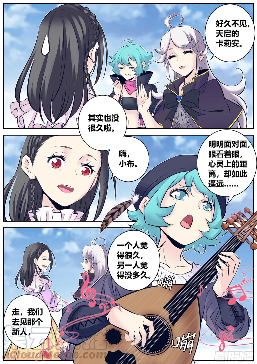 358.真知渡鸦学院4