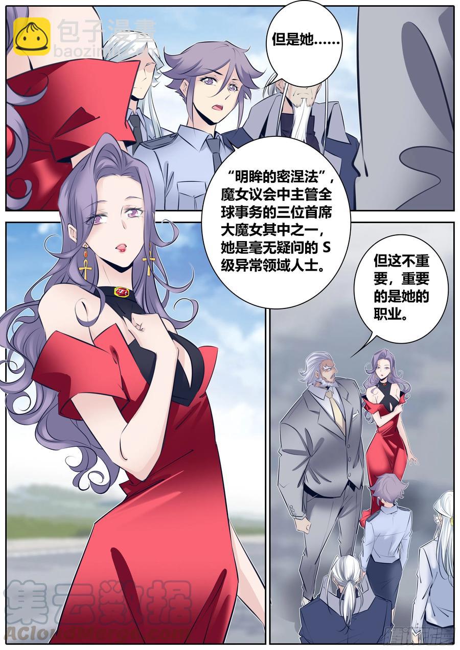 358.真知渡鸦学院7