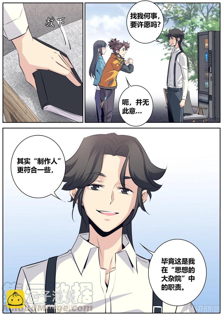 360.要许愿吗？8