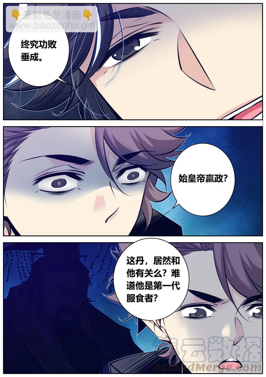 361.“炼丹”和“服食”10