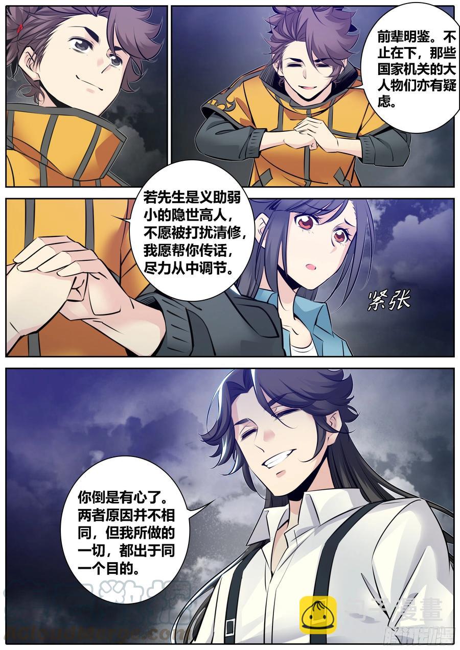 361.“炼丹”和“服食”7