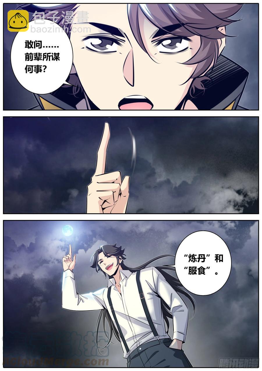 361.“炼丹”和“服食”8