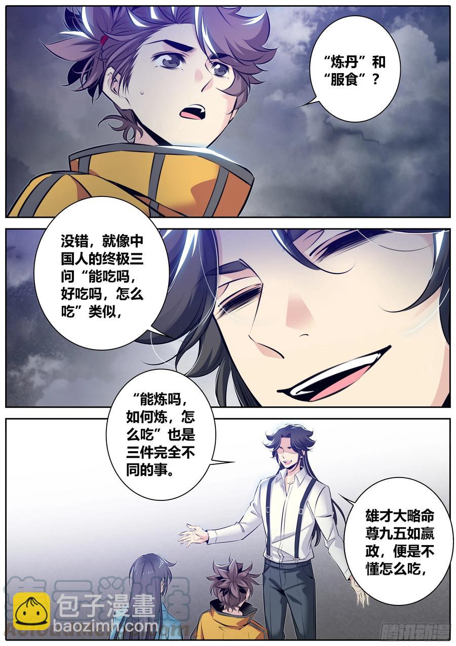 361.“炼丹”和“服食”9