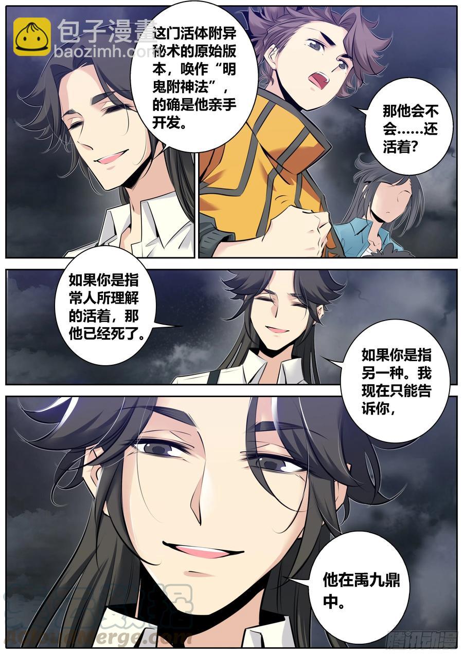 364.墨隐的踪迹10