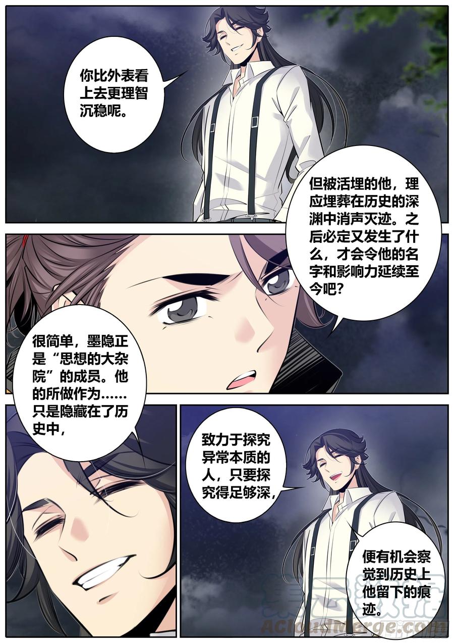 364.墨隐的踪迹8
