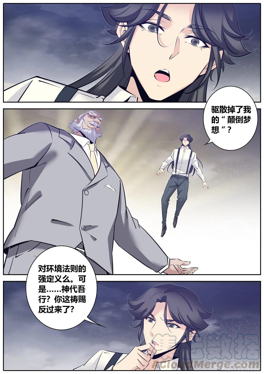 378.驾驭众神者1
