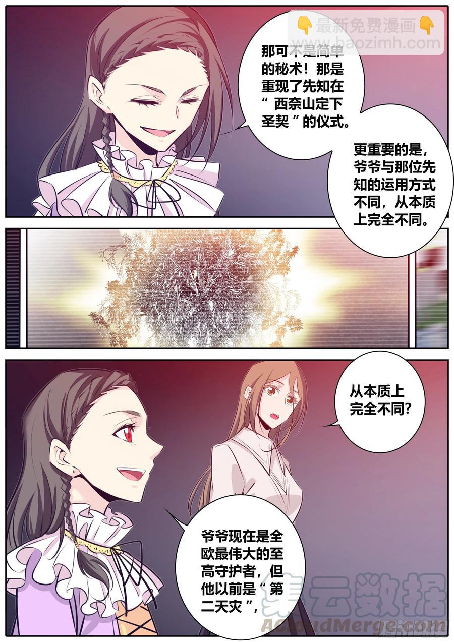 378.驾驭众神者3