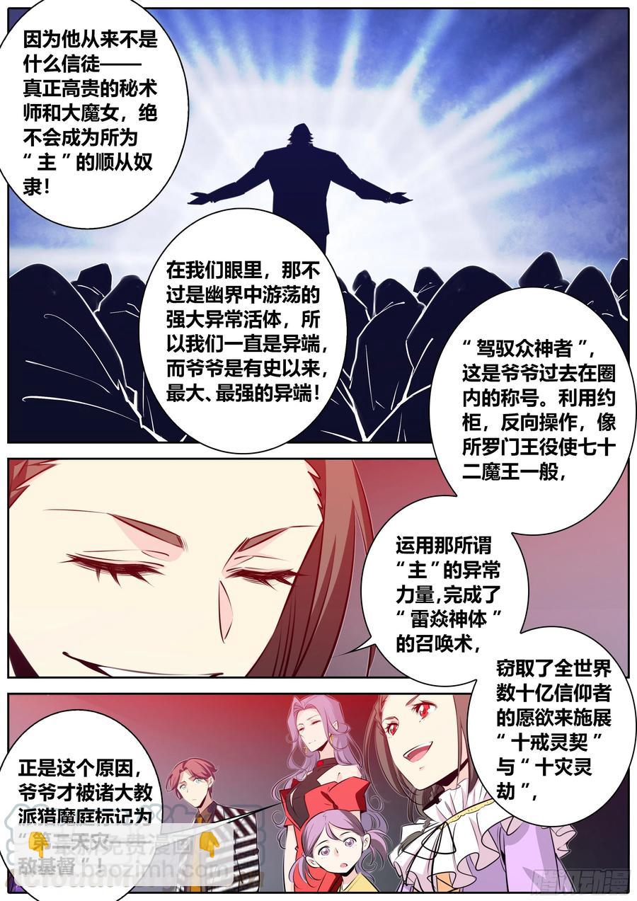 378.驾驭众神者4