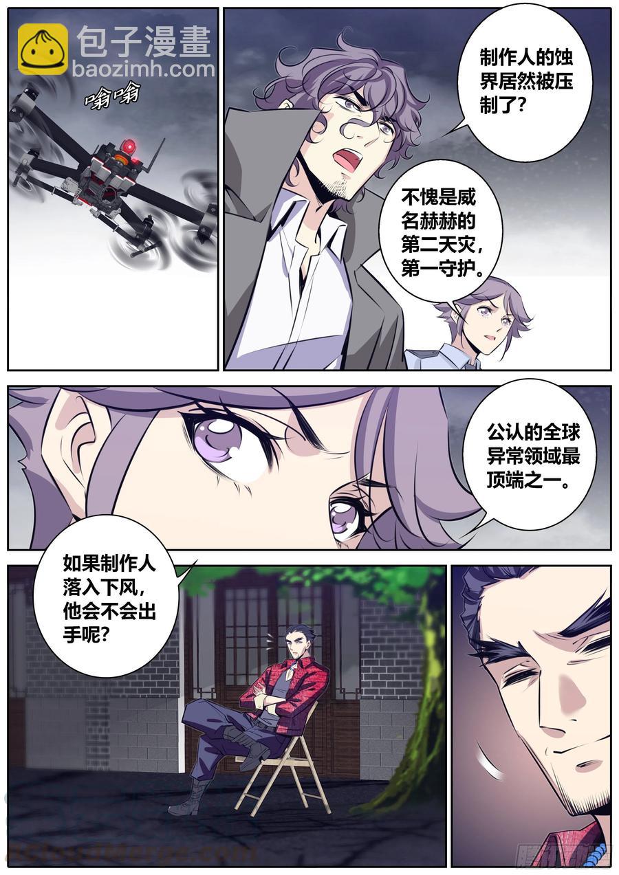 378.驾驭众神者8